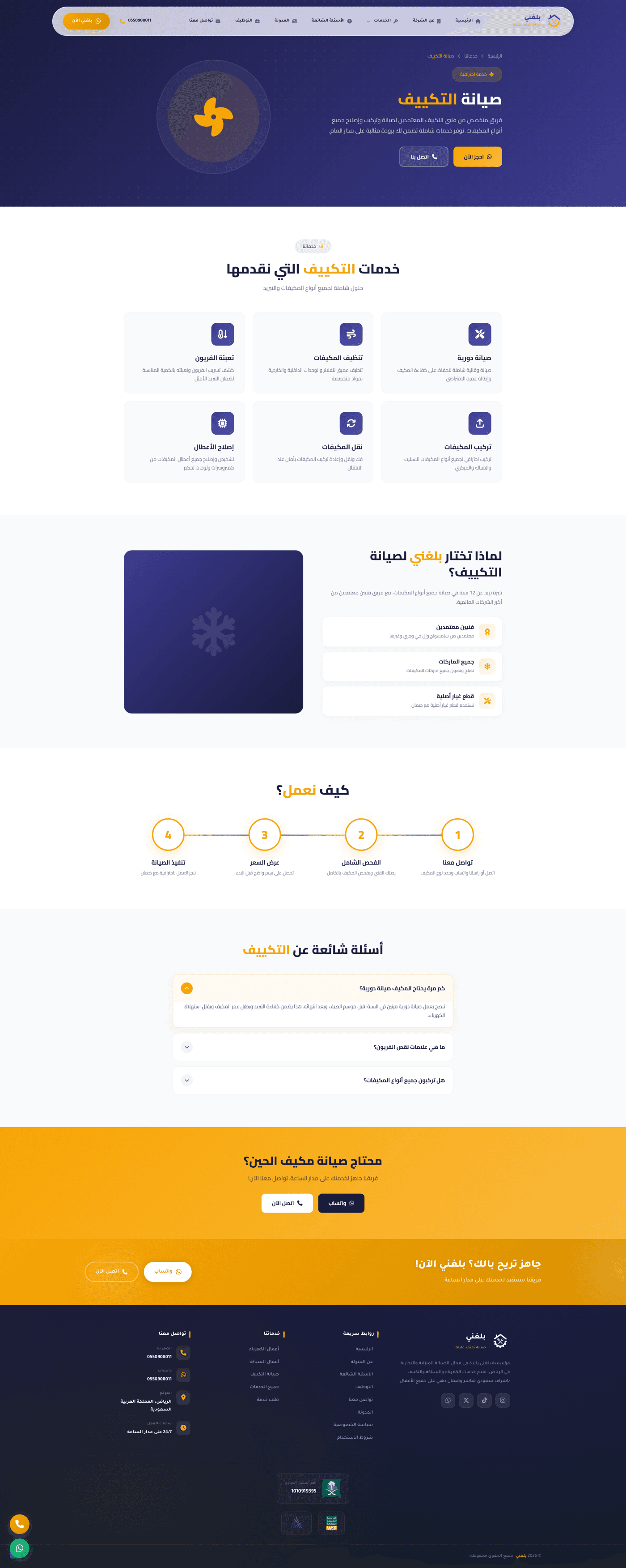 صفحة خدمة مخصصة لكل تخصص