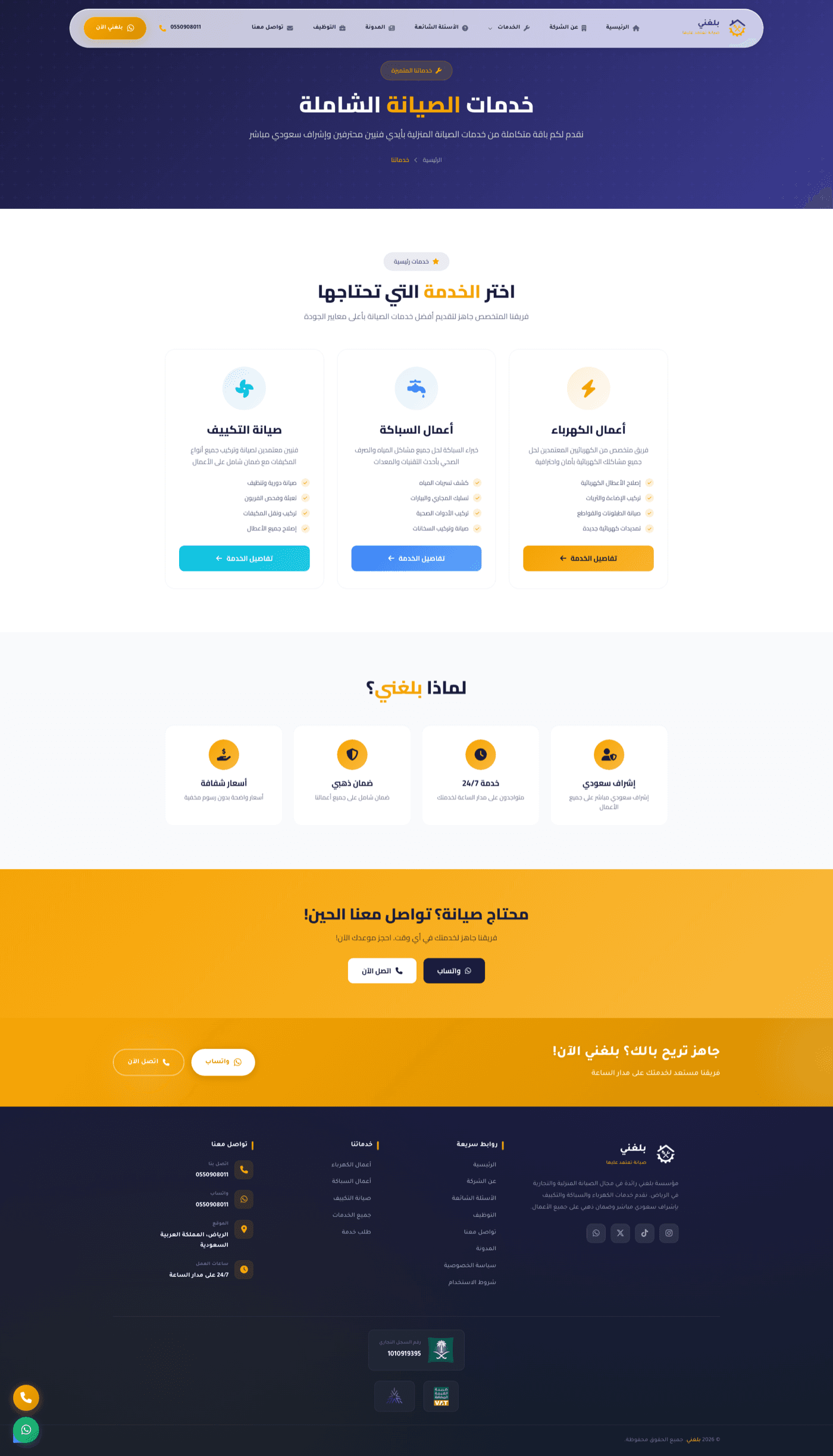 موقع يعرّف بالخدمات ويبني الثقة