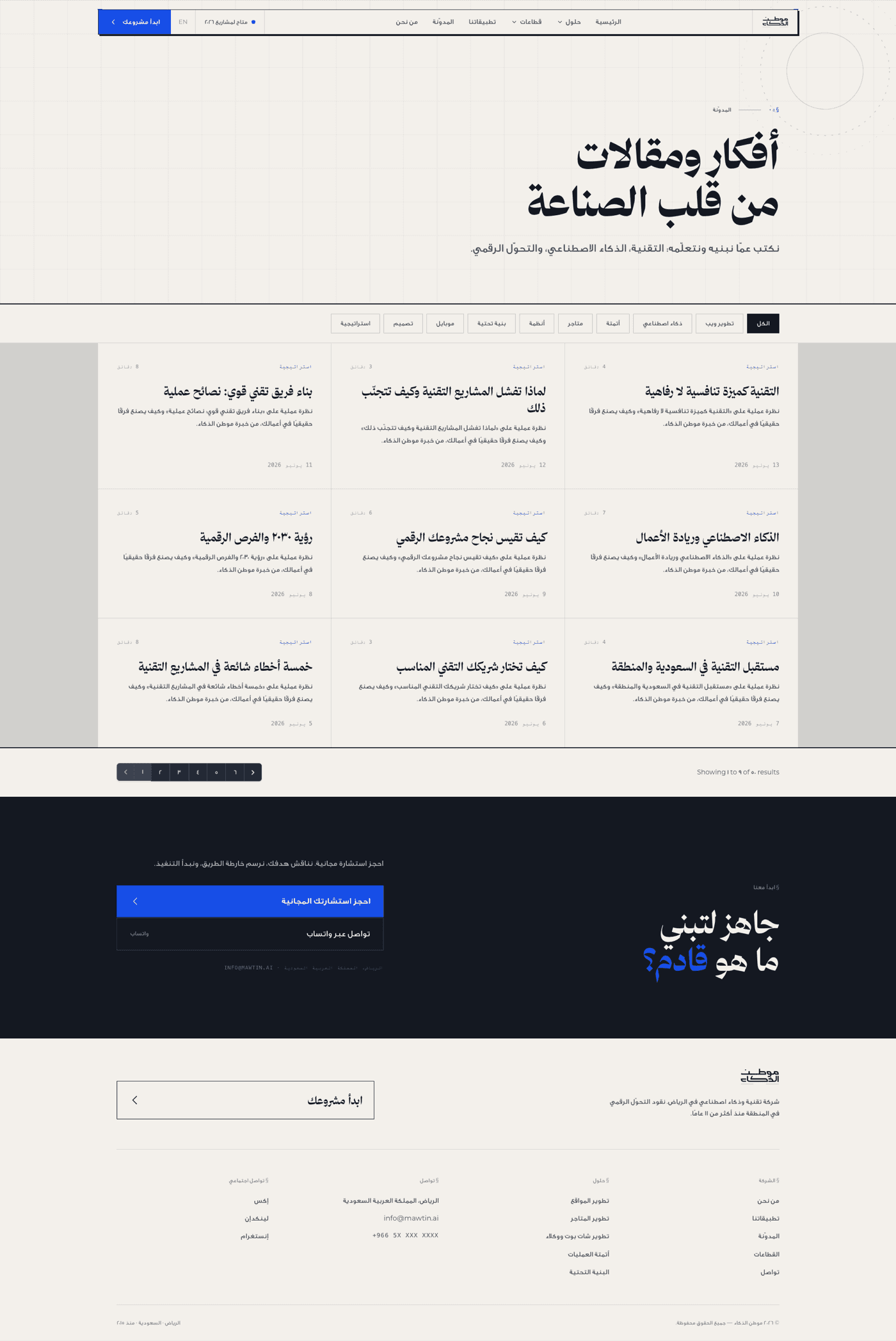 المحتوى والمدونة