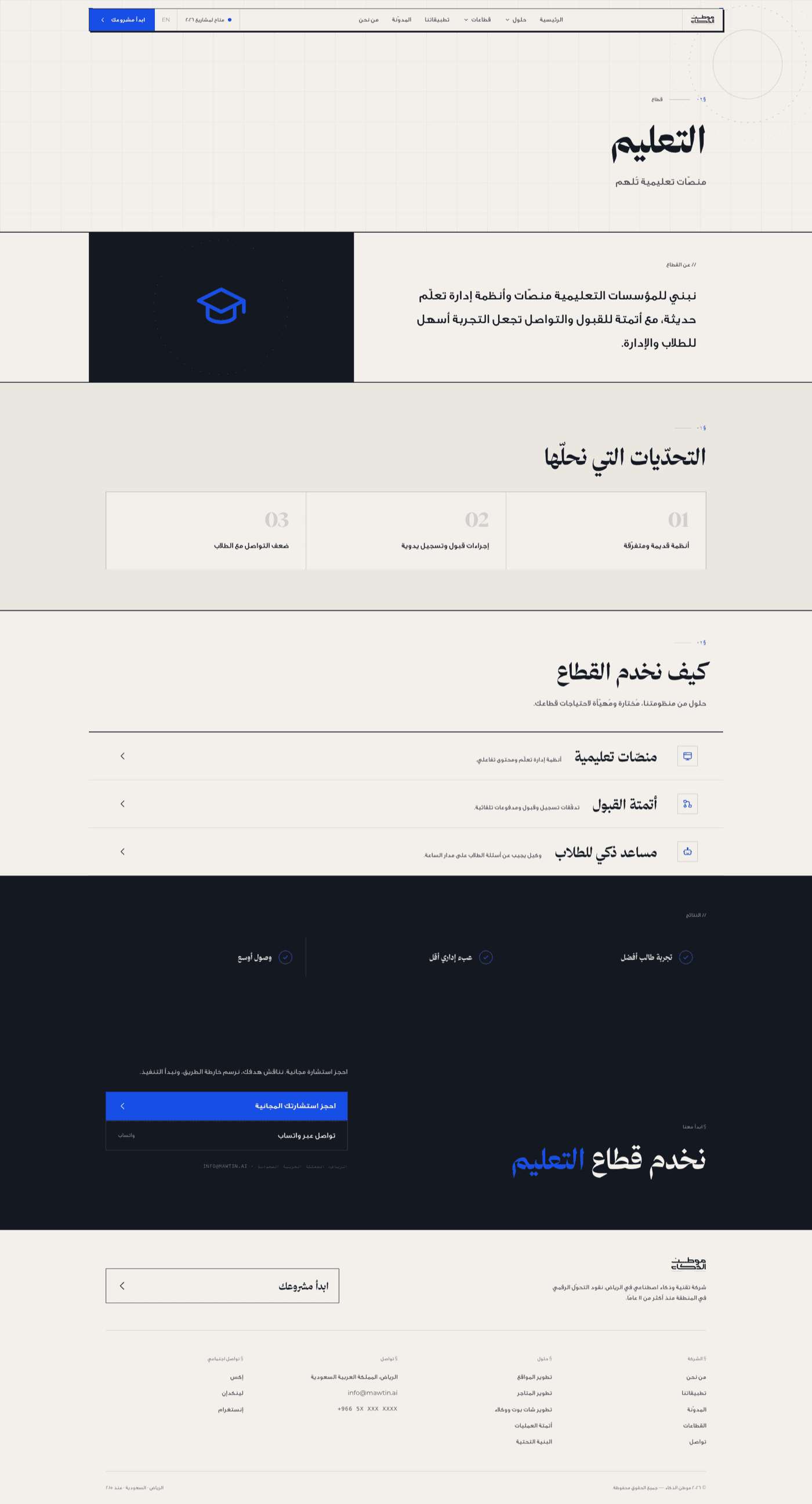حلول التعليم