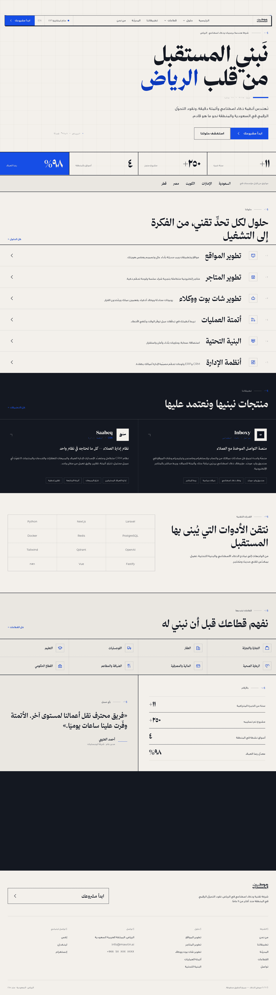 موطن الذكاء