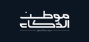 موطن الذكاء