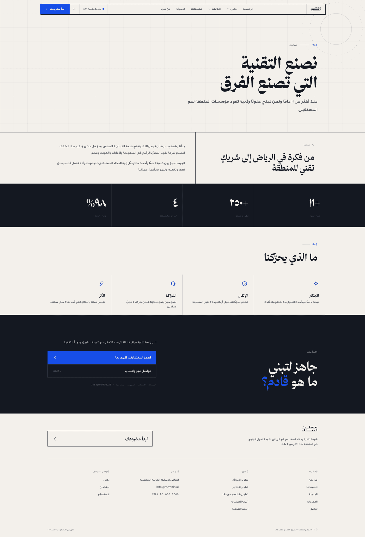 المنصة التقنية