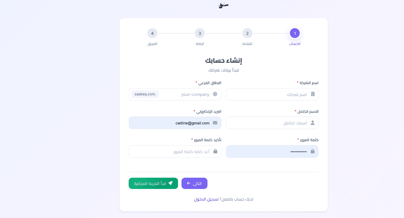 حسابات متعددة المستأجرين من أول خطوة