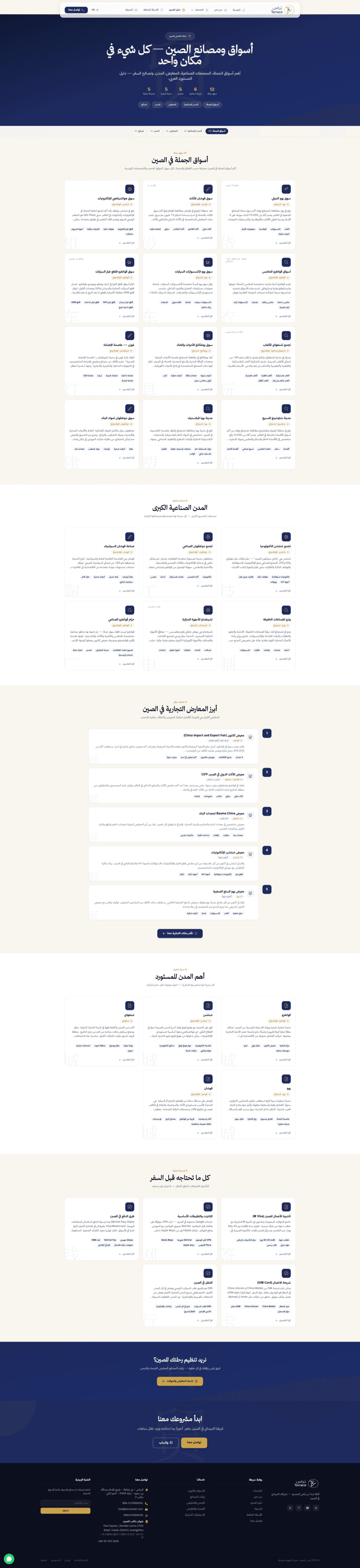 دليل الصين — مرجع يبني الثقة والتصدر