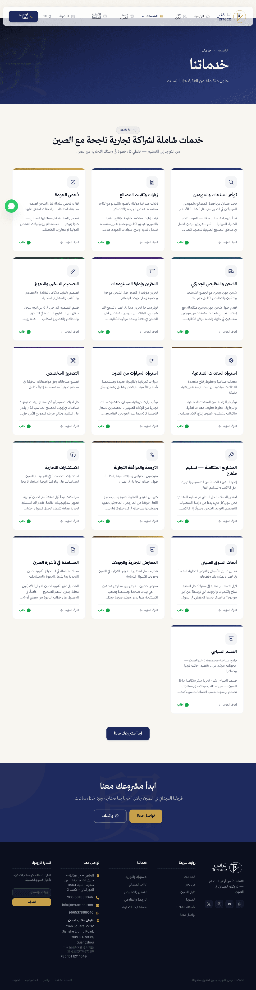 16 خدمة — لكل واحدة صفحة تتصدر وتبيع